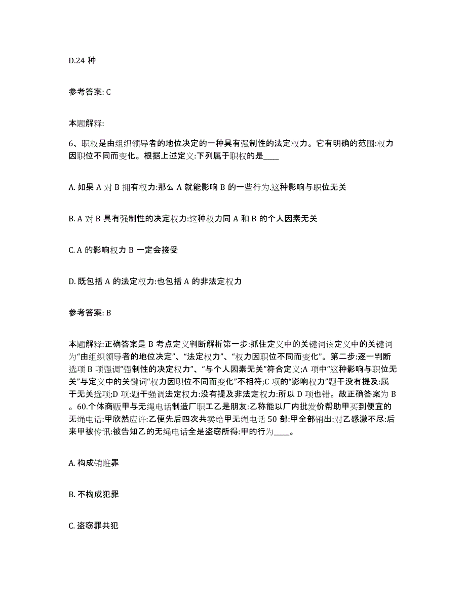 备考2025云南省大理白族自治州宾川县网格员招聘综合练习试卷A卷附答案_第3页