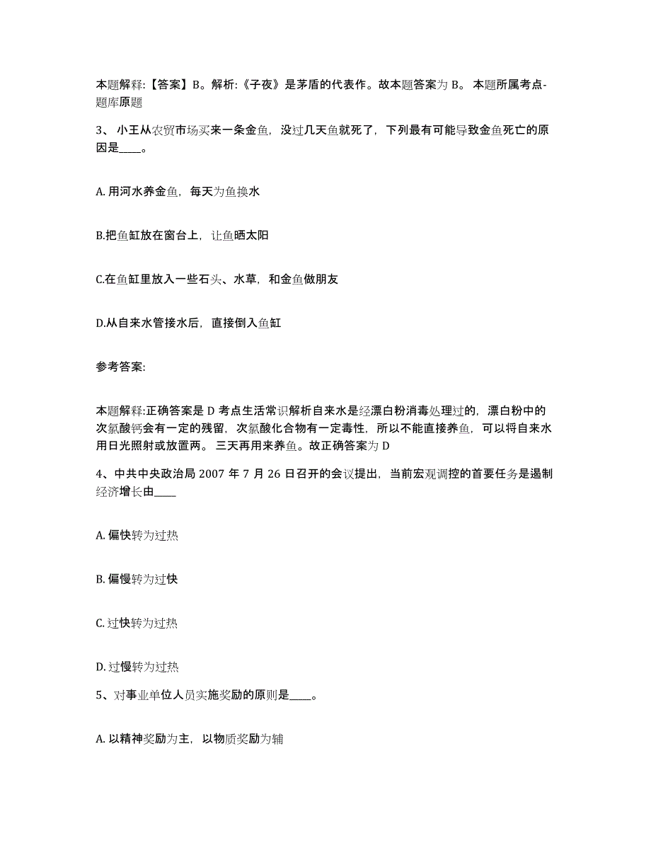 备考2025云南省昆明市嵩明县网格员招聘考试题库_第2页