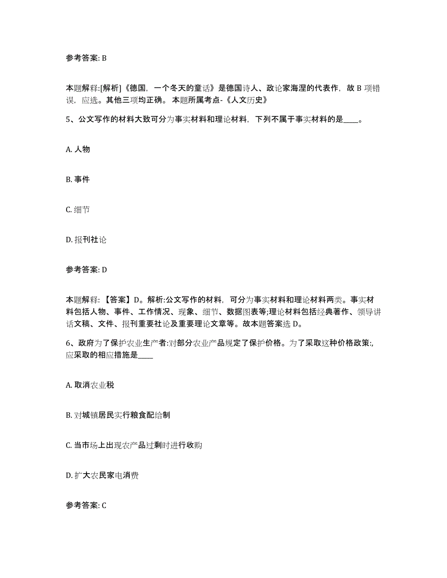 备考2025河北省衡水市饶阳县网格员招聘提升训练试卷A卷附答案_第3页