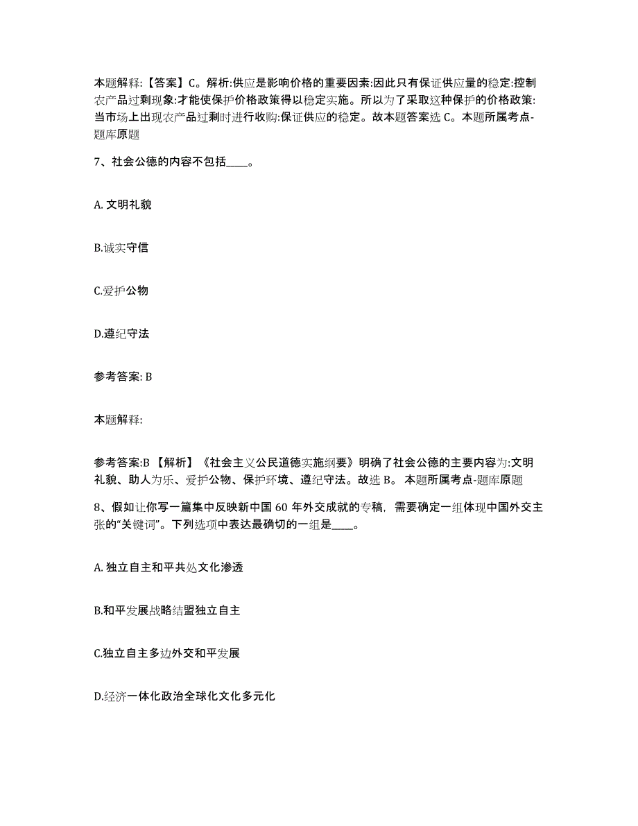 备考2025河北省衡水市饶阳县网格员招聘提升训练试卷A卷附答案_第4页