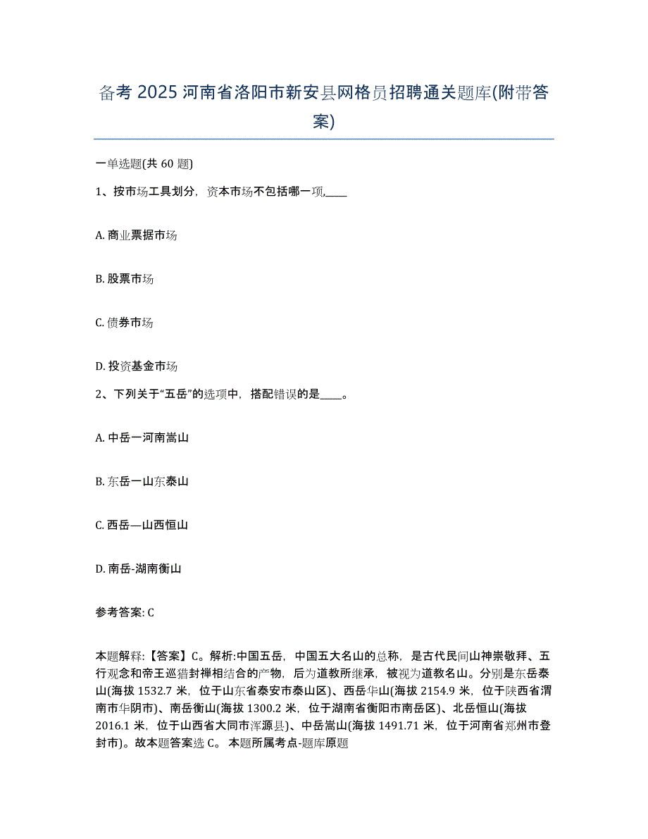 备考2025河南省洛阳市新安县网格员招聘通关题库(附带答案)_第1页