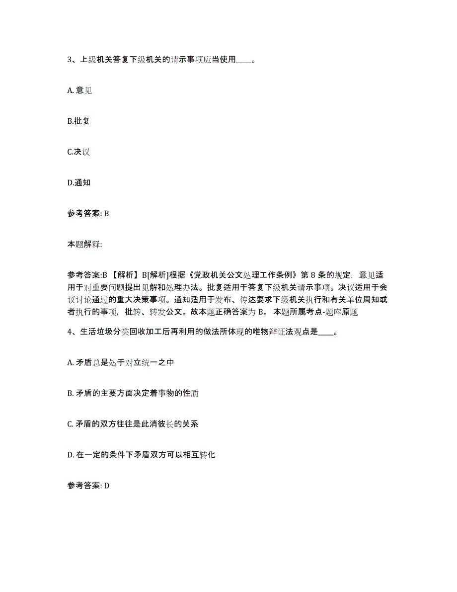 备考2025河南省洛阳市新安县网格员招聘通关题库(附带答案)_第2页