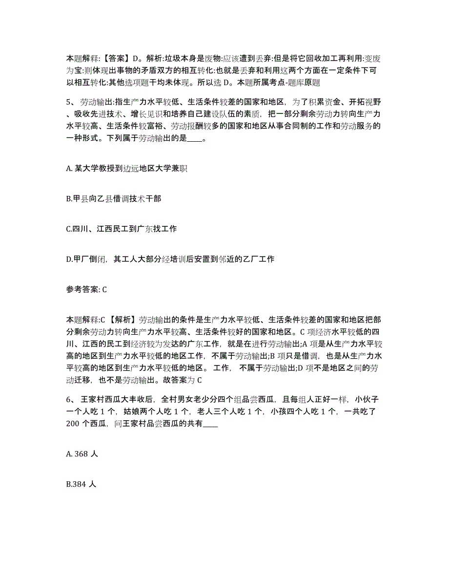 备考2025河南省洛阳市新安县网格员招聘通关题库(附带答案)_第3页