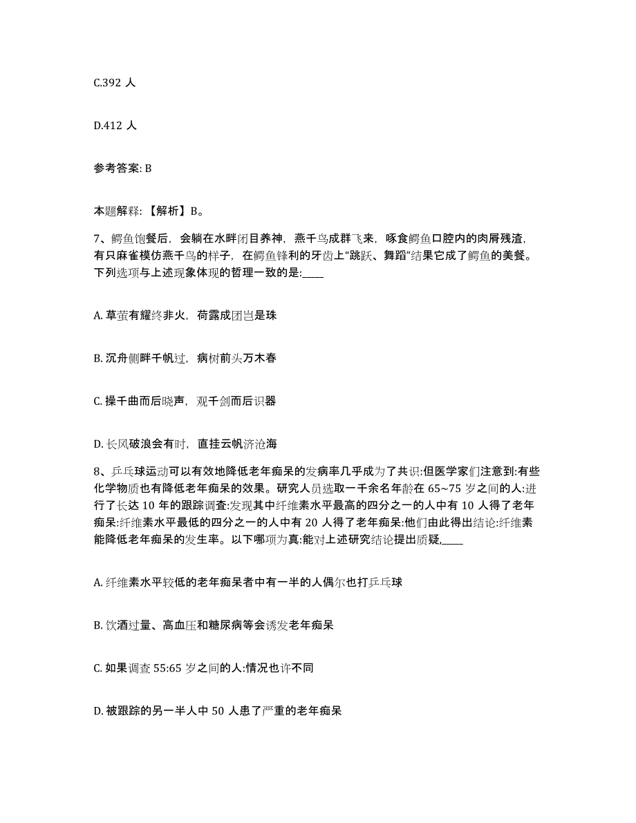 备考2025河南省洛阳市新安县网格员招聘通关题库(附带答案)_第4页