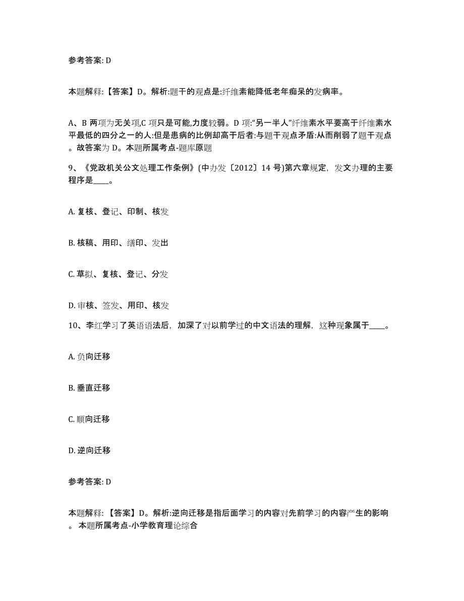 备考2025河南省洛阳市新安县网格员招聘通关题库(附带答案)_第5页