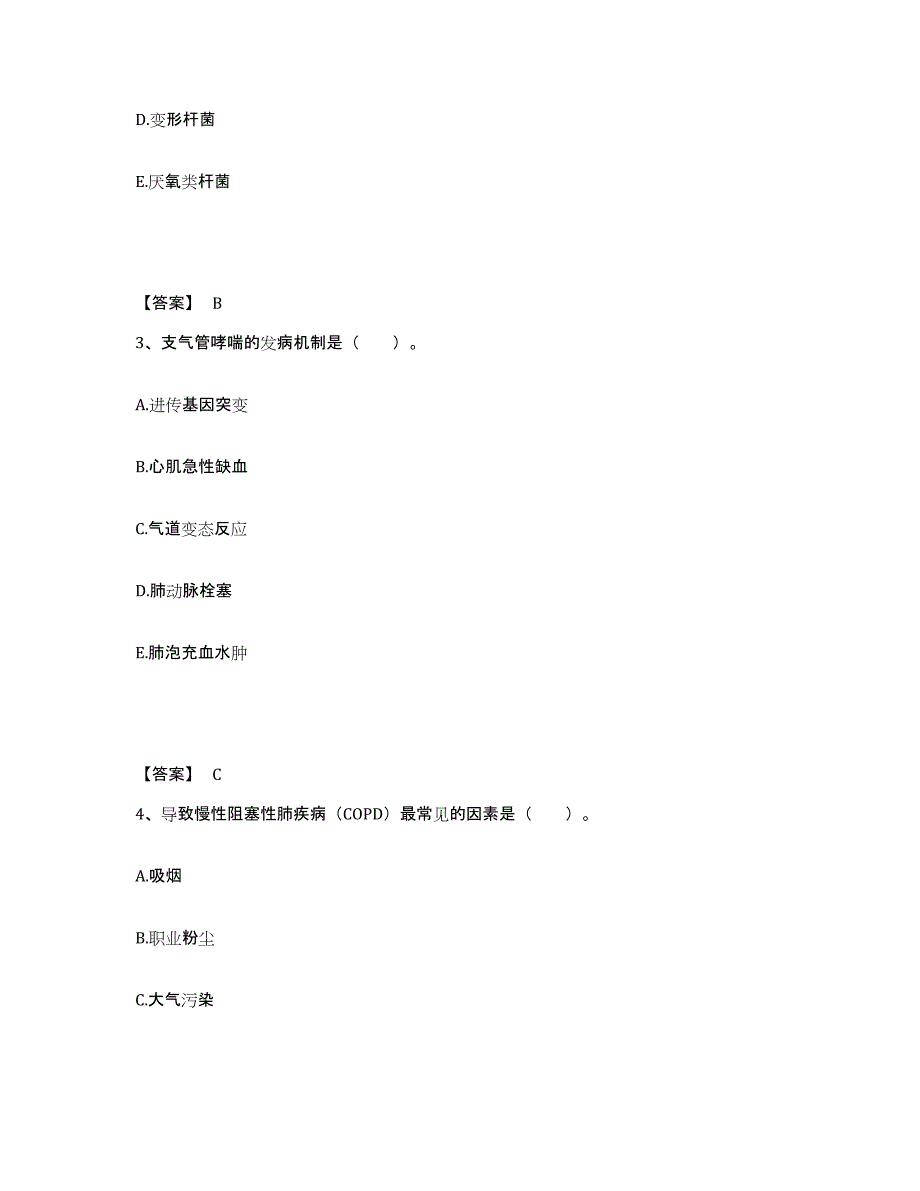 备考2025黑龙江宁安县眼病专科医院执业护士资格考试综合练习试卷B卷附答案_第2页