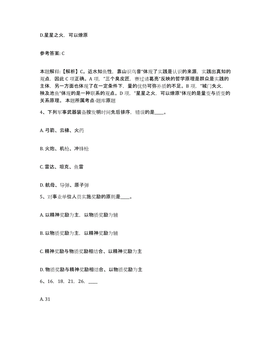 备考2025浙江省宁波市奉化市网格员招聘题库练习试卷A卷附答案_第2页