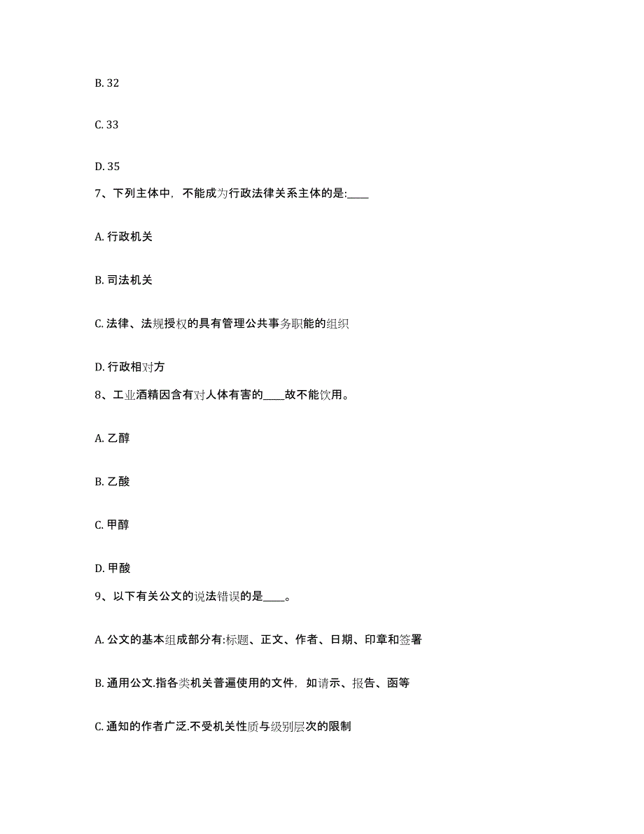 备考2025浙江省宁波市奉化市网格员招聘题库练习试卷A卷附答案_第3页