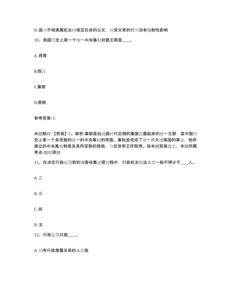 备考2025浙江省宁波市奉化市网格员招聘题库练习试卷A卷附答案_第4页