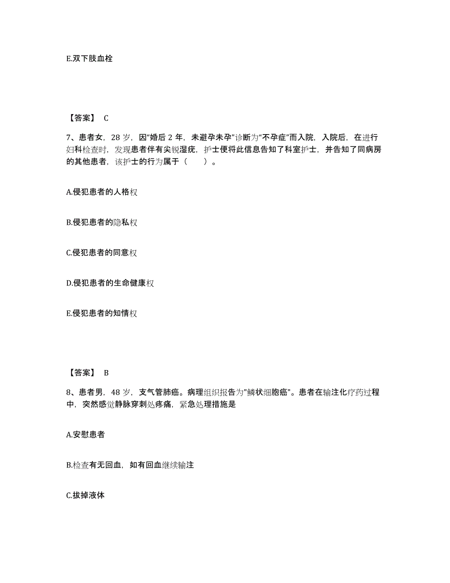 备考2025黑龙江佳木斯市环城医院执业护士资格考试通关提分题库(考点梳理)_第4页