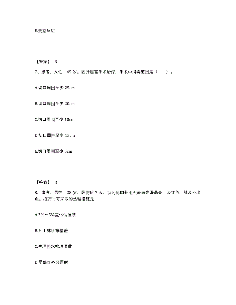 备考2025黑龙江虎林县虎林镇医院执业护士资格考试全真模拟考试试卷B卷含答案_第4页