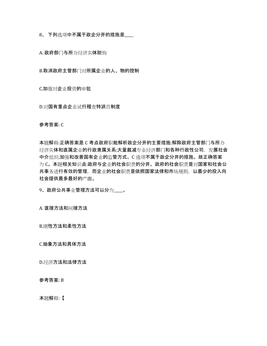 备考2025河南省濮阳市台前县网格员招聘题库检测试卷A卷附答案_第4页