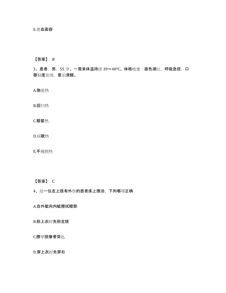 备考2025陕西省西安市西安古城眼病医院执业护士资格考试全真模拟考试试卷B卷含答案_第2页