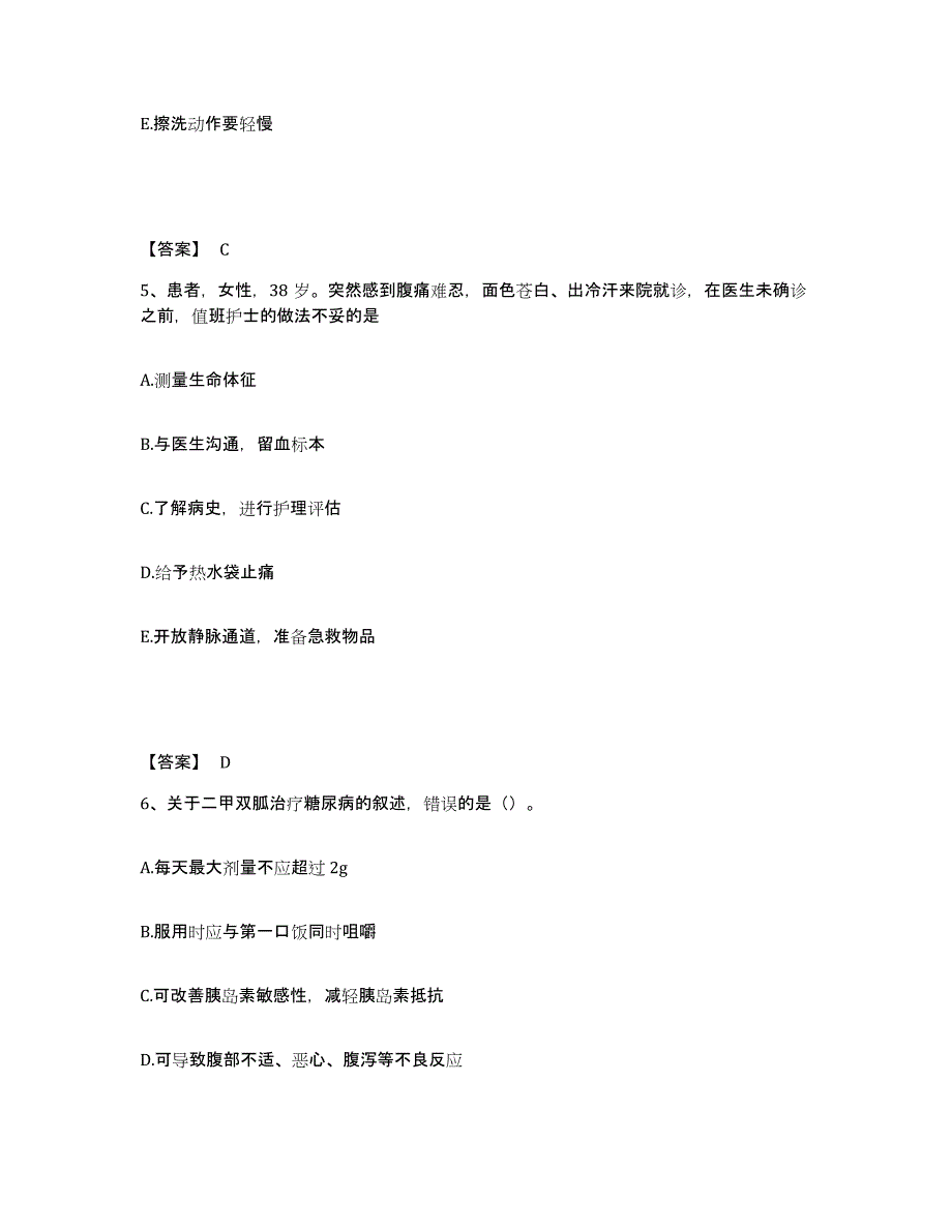 备考2025陕西省西安市西安古城眼病医院执业护士资格考试全真模拟考试试卷B卷含答案_第3页