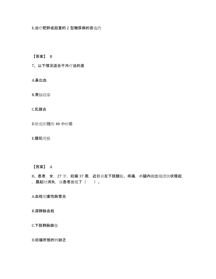 备考2025陕西省西安市西安古城眼病医院执业护士资格考试全真模拟考试试卷B卷含答案_第4页