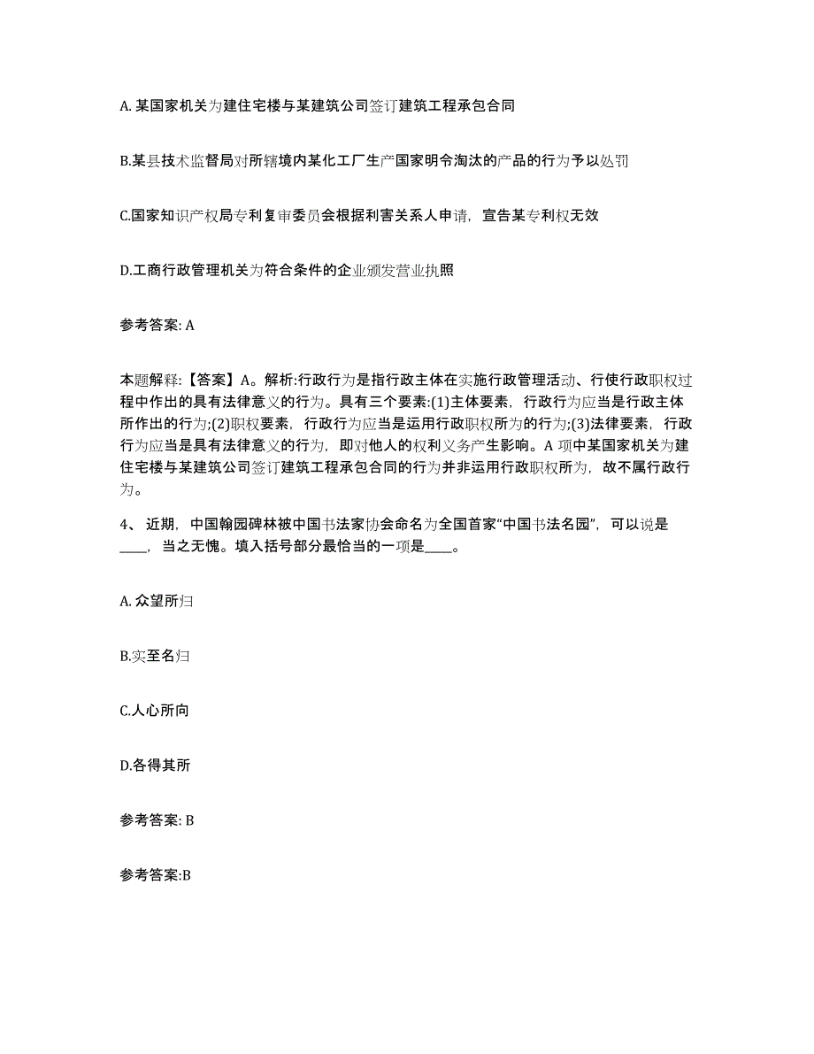 备考2025云南省德宏傣族景颇族自治州潞西市网格员招聘题库检测试卷B卷附答案_第2页