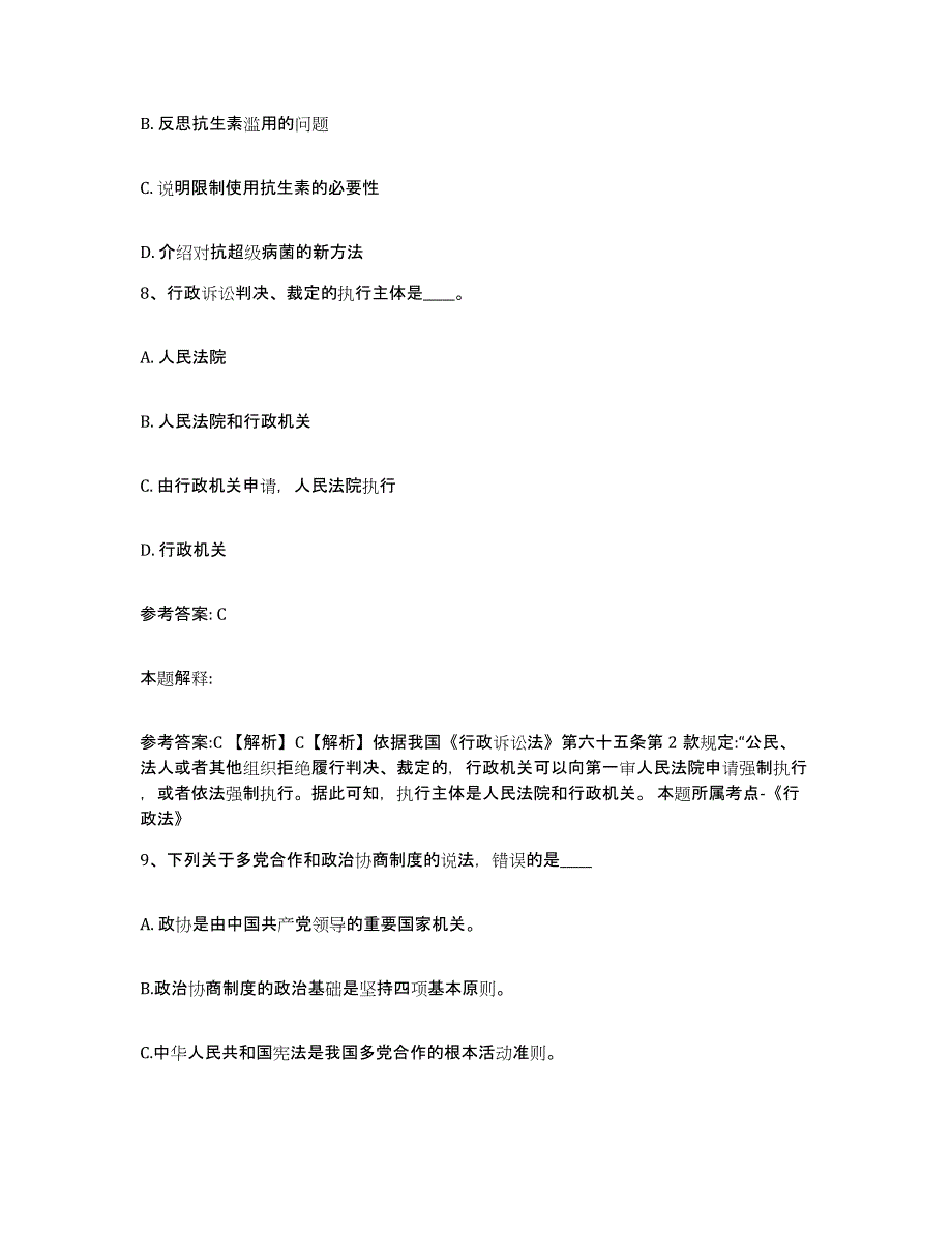 备考2025云南省德宏傣族景颇族自治州潞西市网格员招聘题库检测试卷B卷附答案_第4页