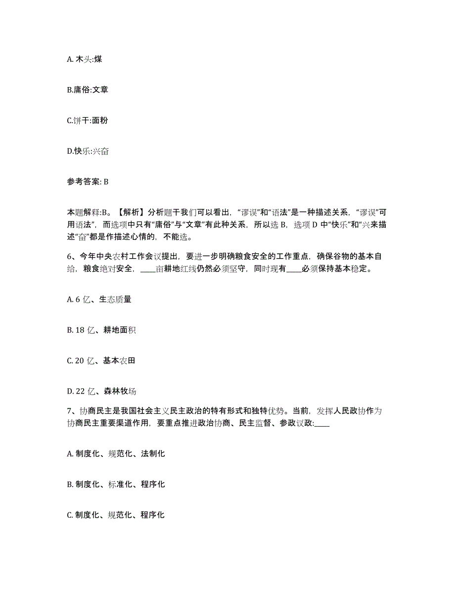 备考2025广东省肇庆市广宁县网格员招聘练习题及答案_第3页