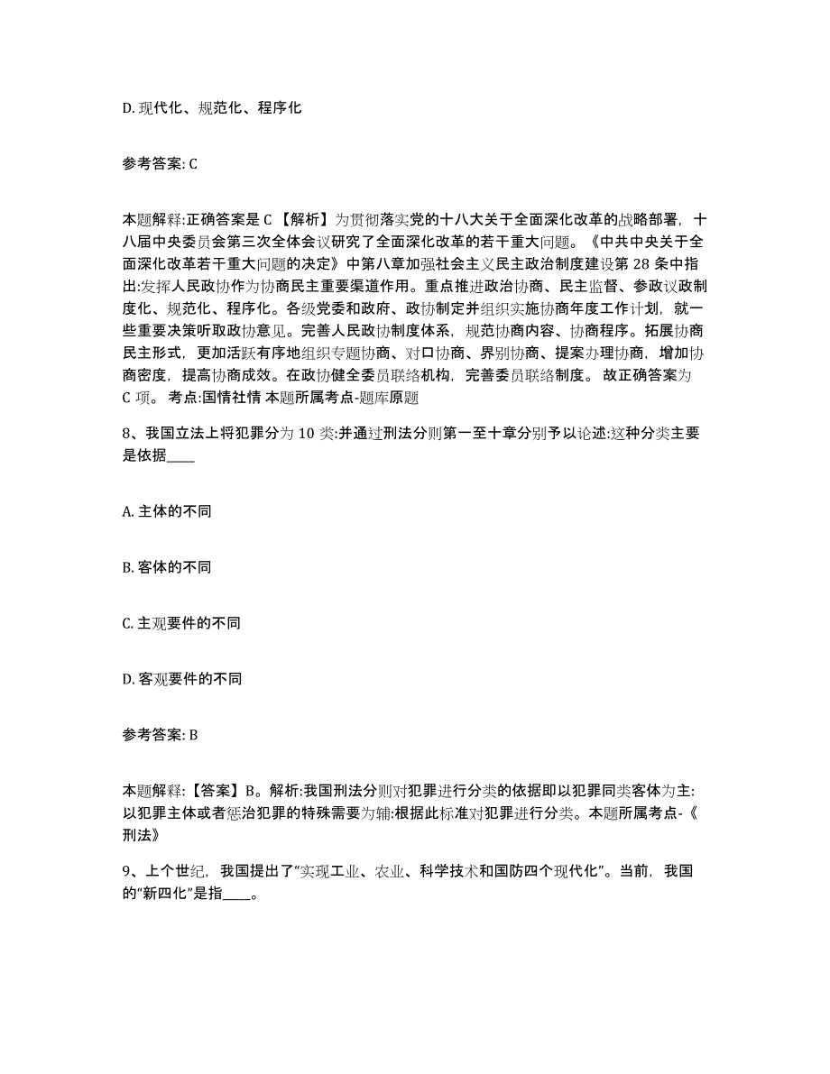 备考2025广东省肇庆市广宁县网格员招聘练习题及答案_第4页