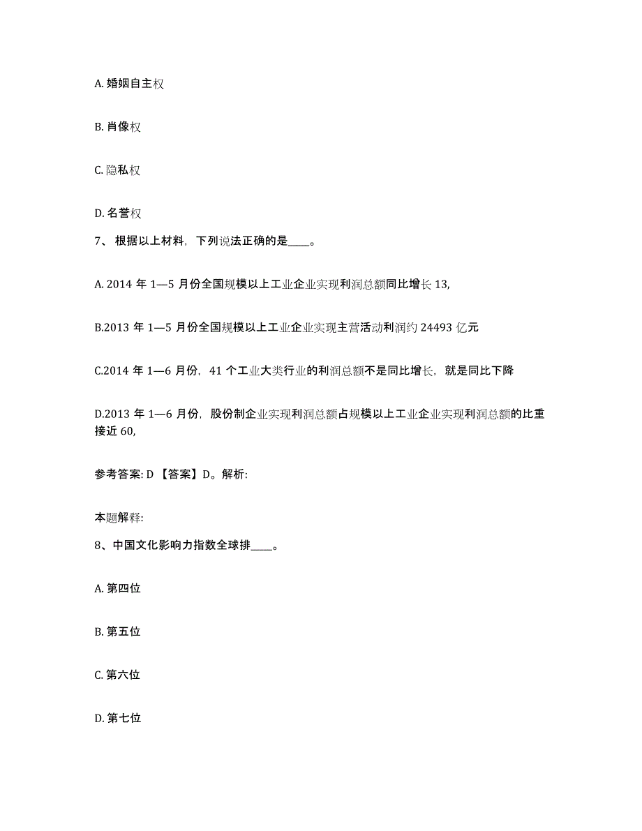 备考2025四川省泸州市龙马潭区网格员招聘高分题库附答案_第4页