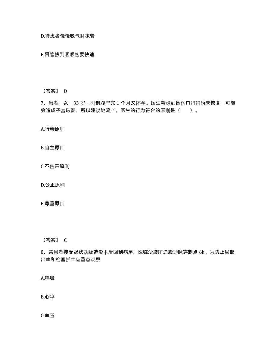 备考2025黑龙江双鸭山市双鸭山矿务集团总医院执业护士资格考试题库附答案（基础题）_第4页