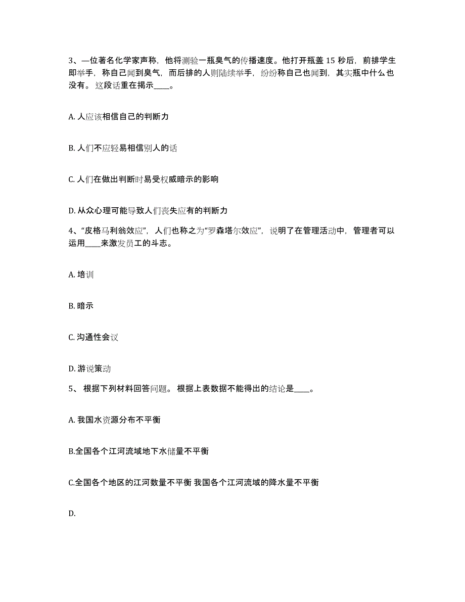 备考2025山西省忻州市原平市网格员招聘模拟预测参考题库及答案_第2页