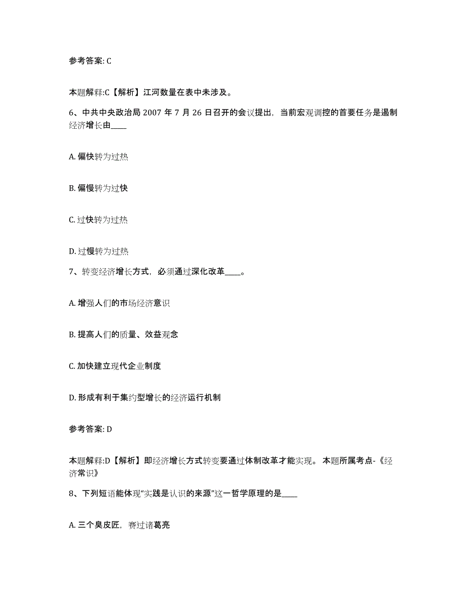 备考2025山西省忻州市原平市网格员招聘模拟预测参考题库及答案_第3页