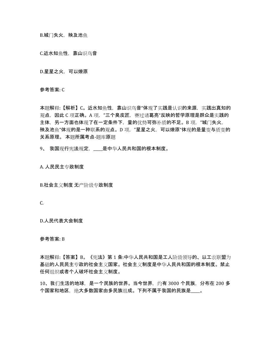 备考2025山西省忻州市原平市网格员招聘模拟预测参考题库及答案_第4页