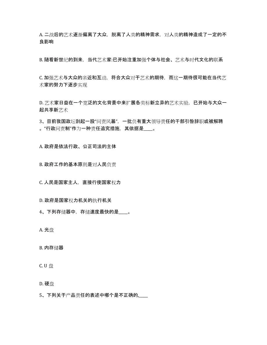 备考2025江西省南昌市新建县网格员招聘押题练习试卷B卷附答案_第2页