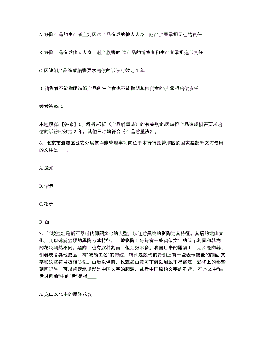 备考2025江西省南昌市新建县网格员招聘押题练习试卷B卷附答案_第3页