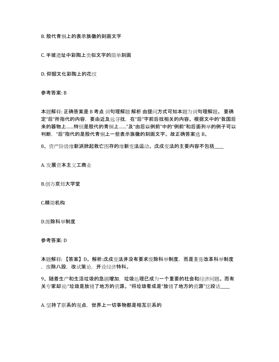 备考2025江西省南昌市新建县网格员招聘押题练习试卷B卷附答案_第4页