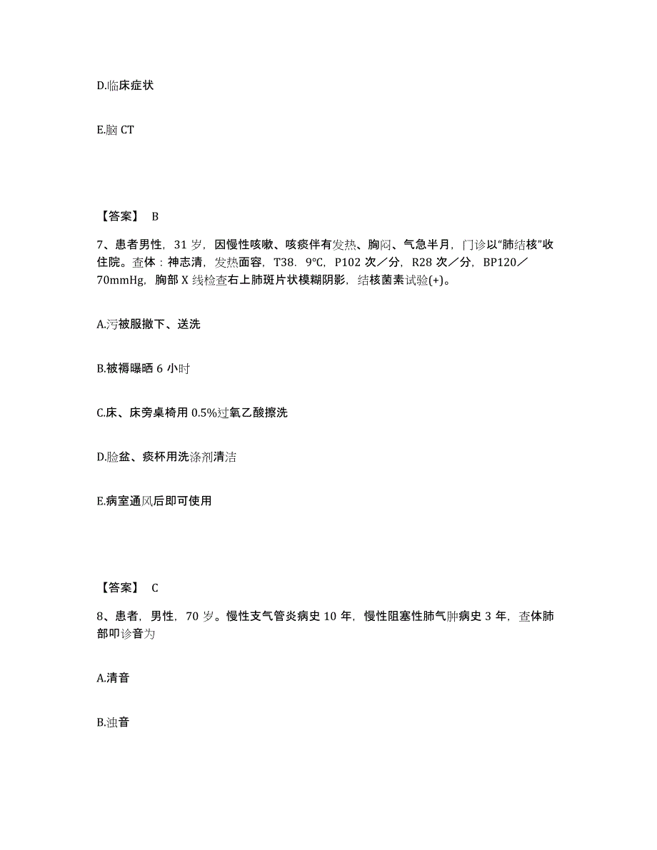 备考2025黑龙江双鸭山市肛肠医院执业护士资格考试模拟试题（含答案）_第4页