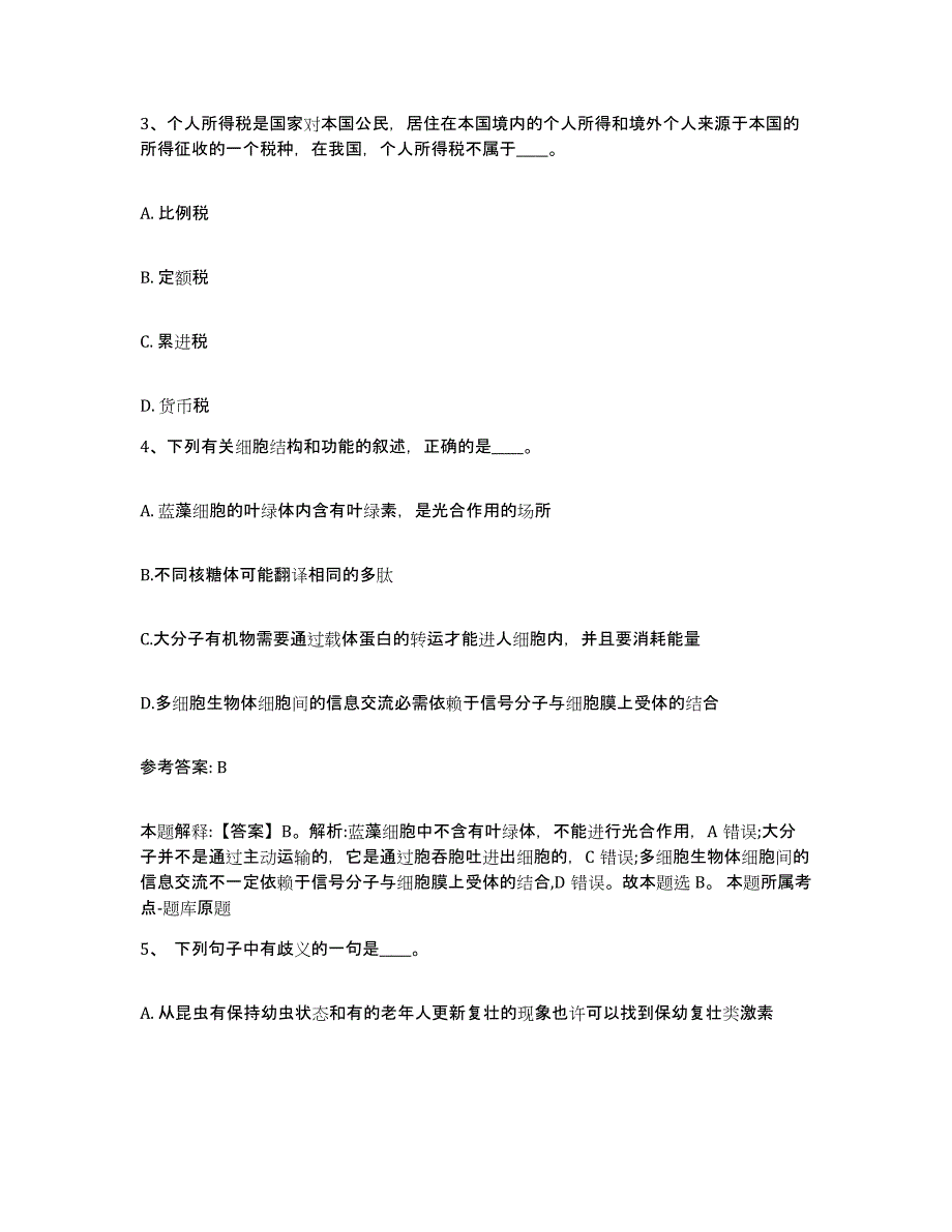 备考2025云南省西双版纳傣族自治州勐腊县网格员招聘能力测试试卷B卷附答案_第2页