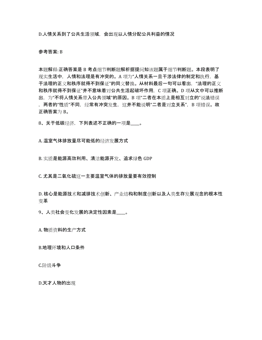 备考2025云南省西双版纳傣族自治州勐腊县网格员招聘能力测试试卷B卷附答案_第4页