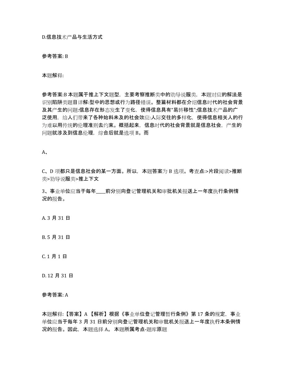 备考2025山东省菏泽市网格员招聘提升训练试卷A卷附答案_第2页