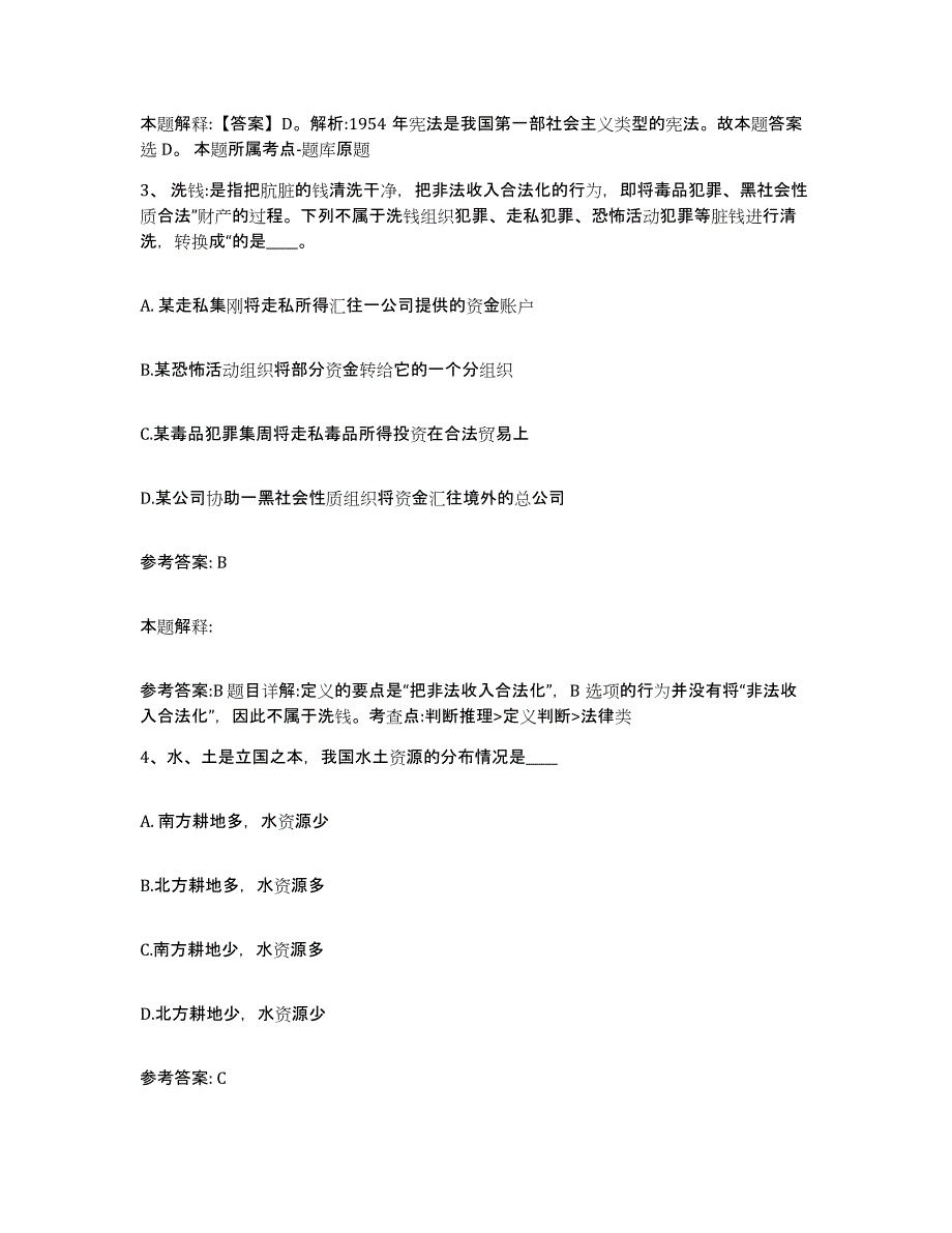 备考2025河北省唐山市滦南县网格员招聘通关题库(附带答案)_第2页