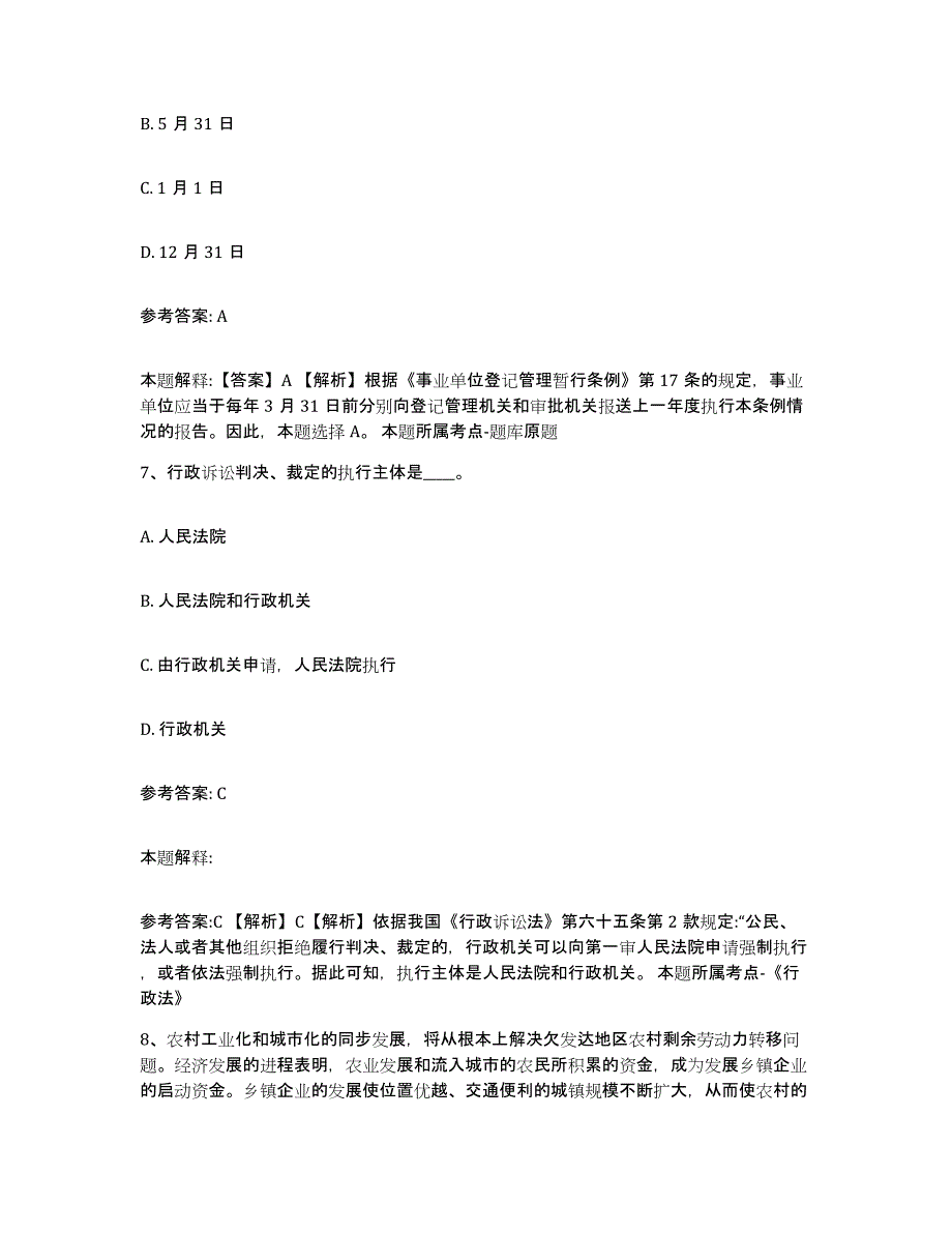 备考2025河北省唐山市滦南县网格员招聘通关题库(附带答案)_第4页