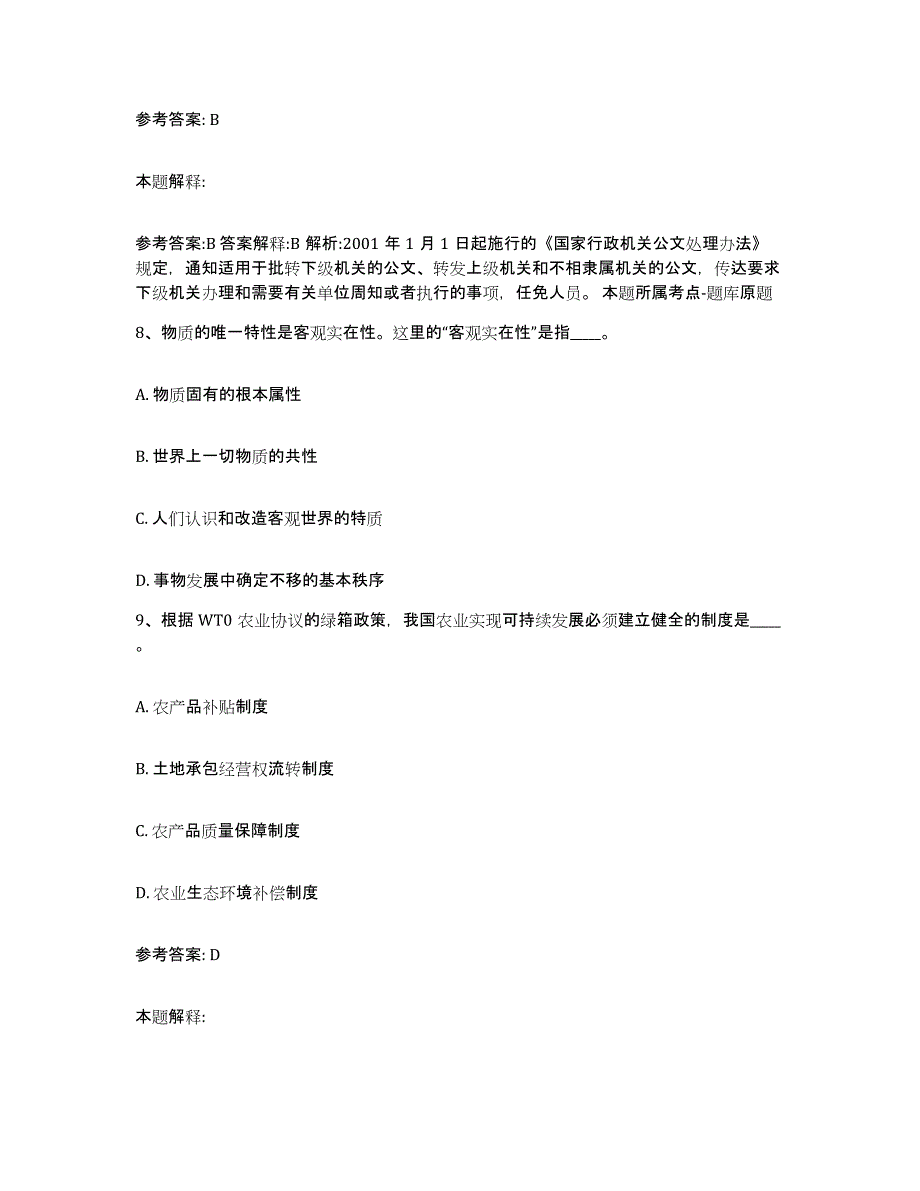 备考2025广西壮族自治区桂林市秀峰区网格员招聘考前冲刺试卷A卷含答案_第4页