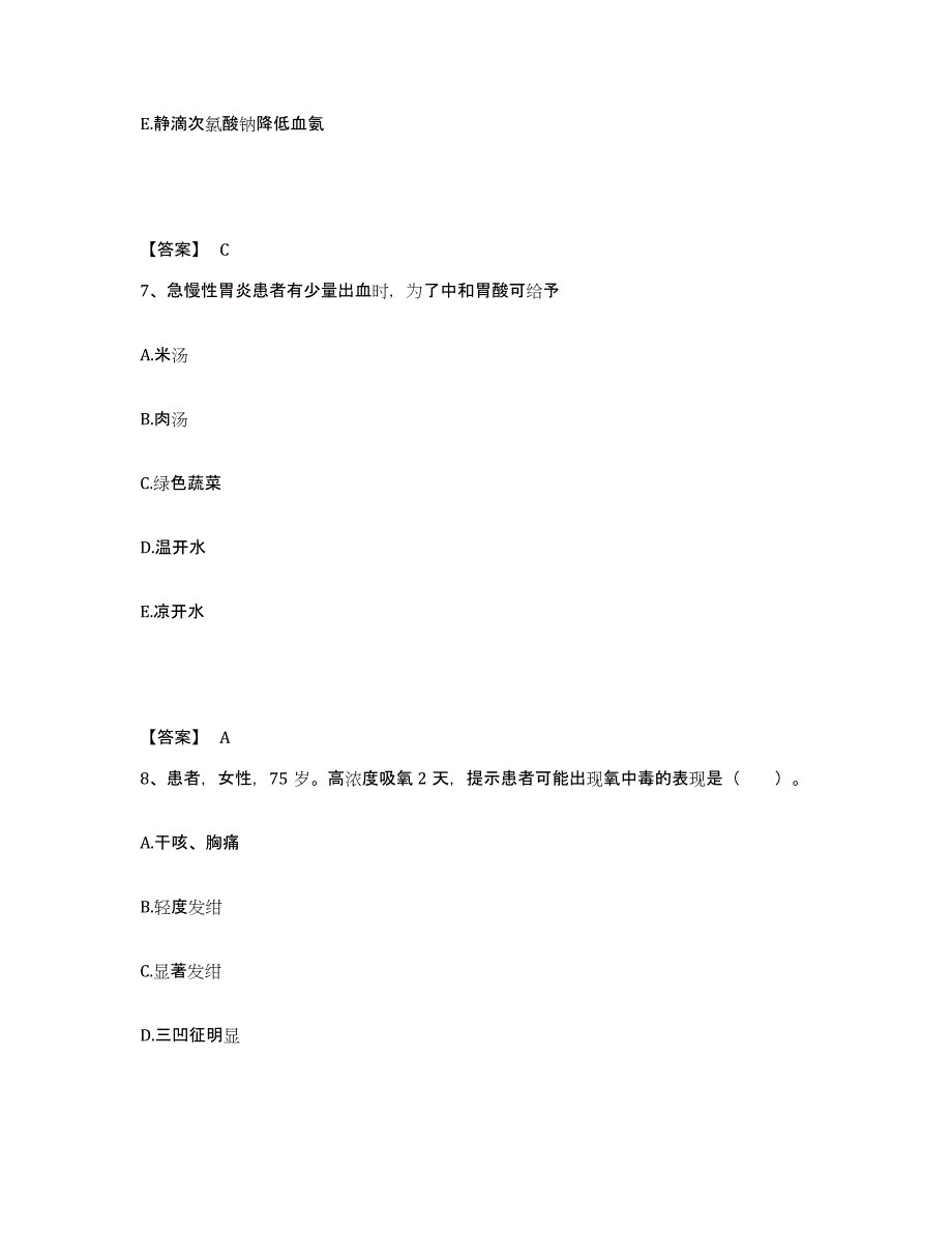 备考2025陕西省永寿县人民医院执业护士资格考试题库检测试卷B卷附答案_第4页