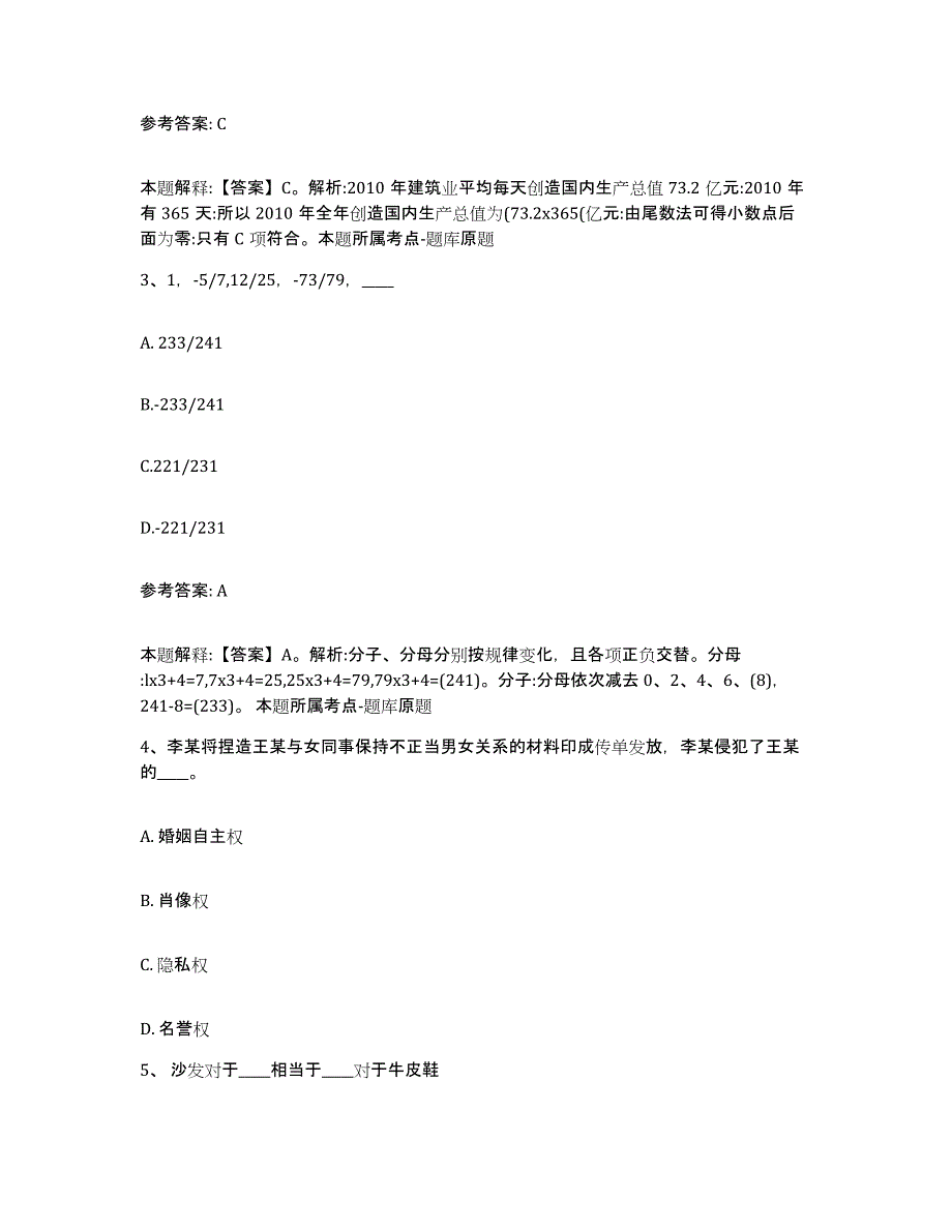 备考2025广东省肇庆市高要市网格员招聘能力提升试卷B卷附答案_第2页