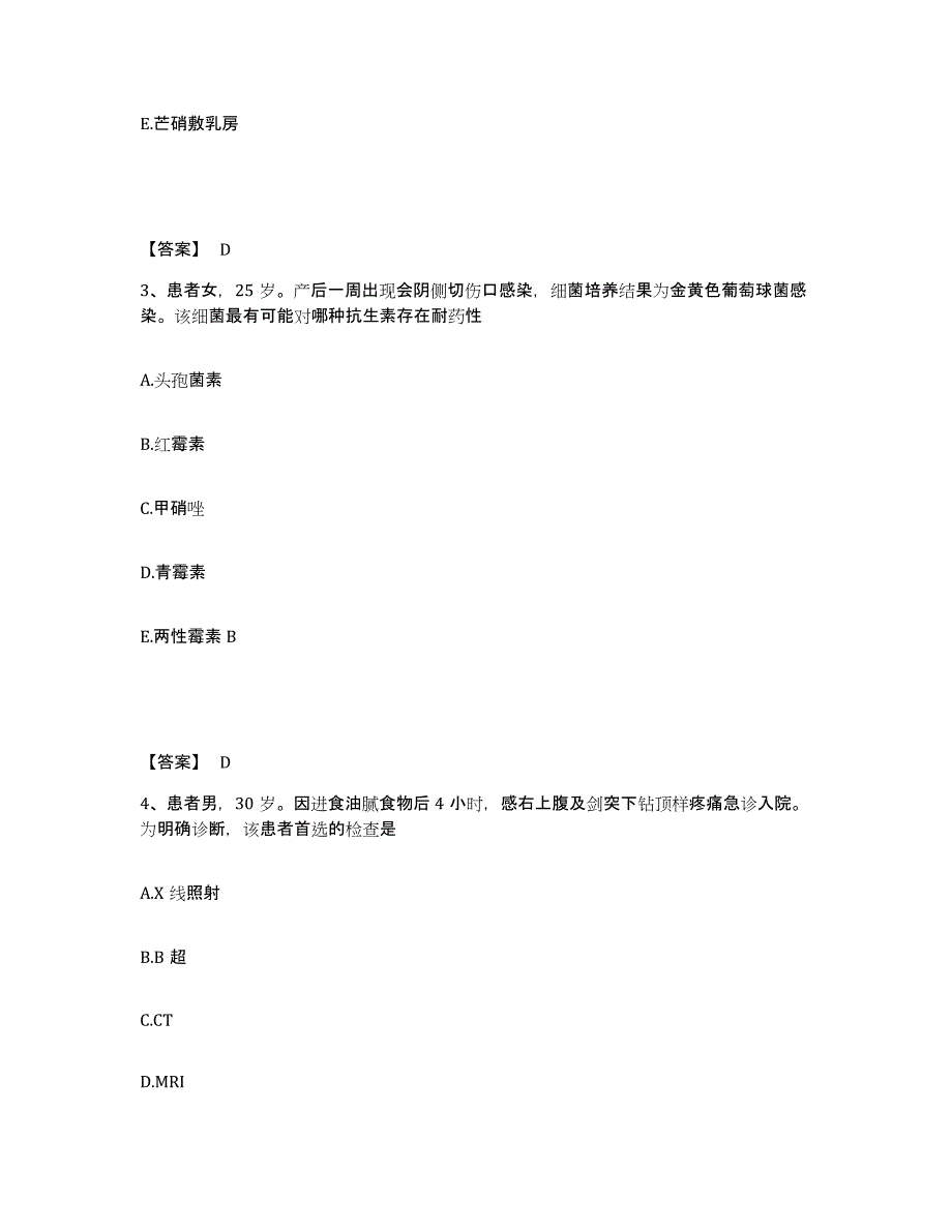 备考2025黑龙江木兰县人民医院执业护士资格考试测试卷(含答案)_第2页