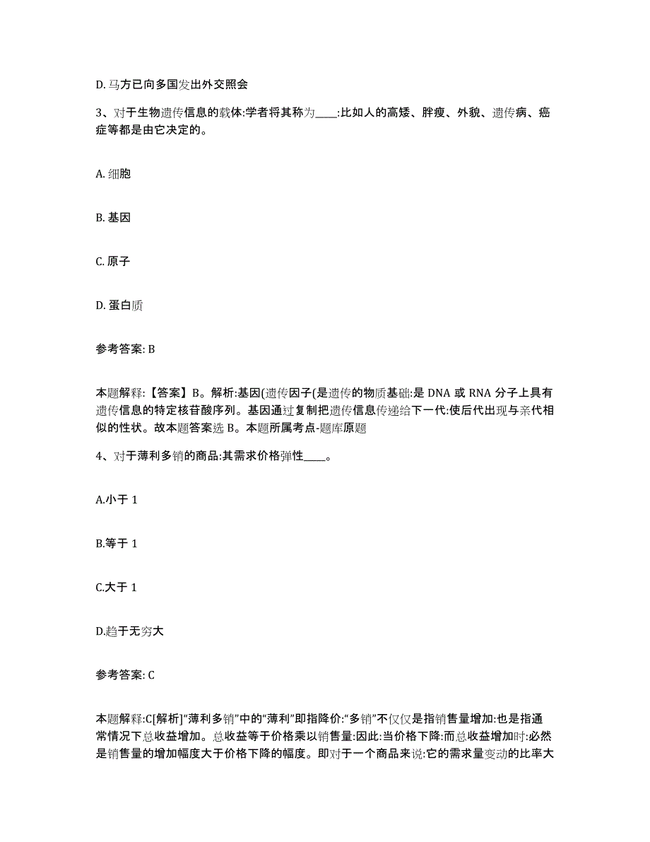 备考2025河北省衡水市枣强县网格员招聘通关提分题库(考点梳理)_第2页