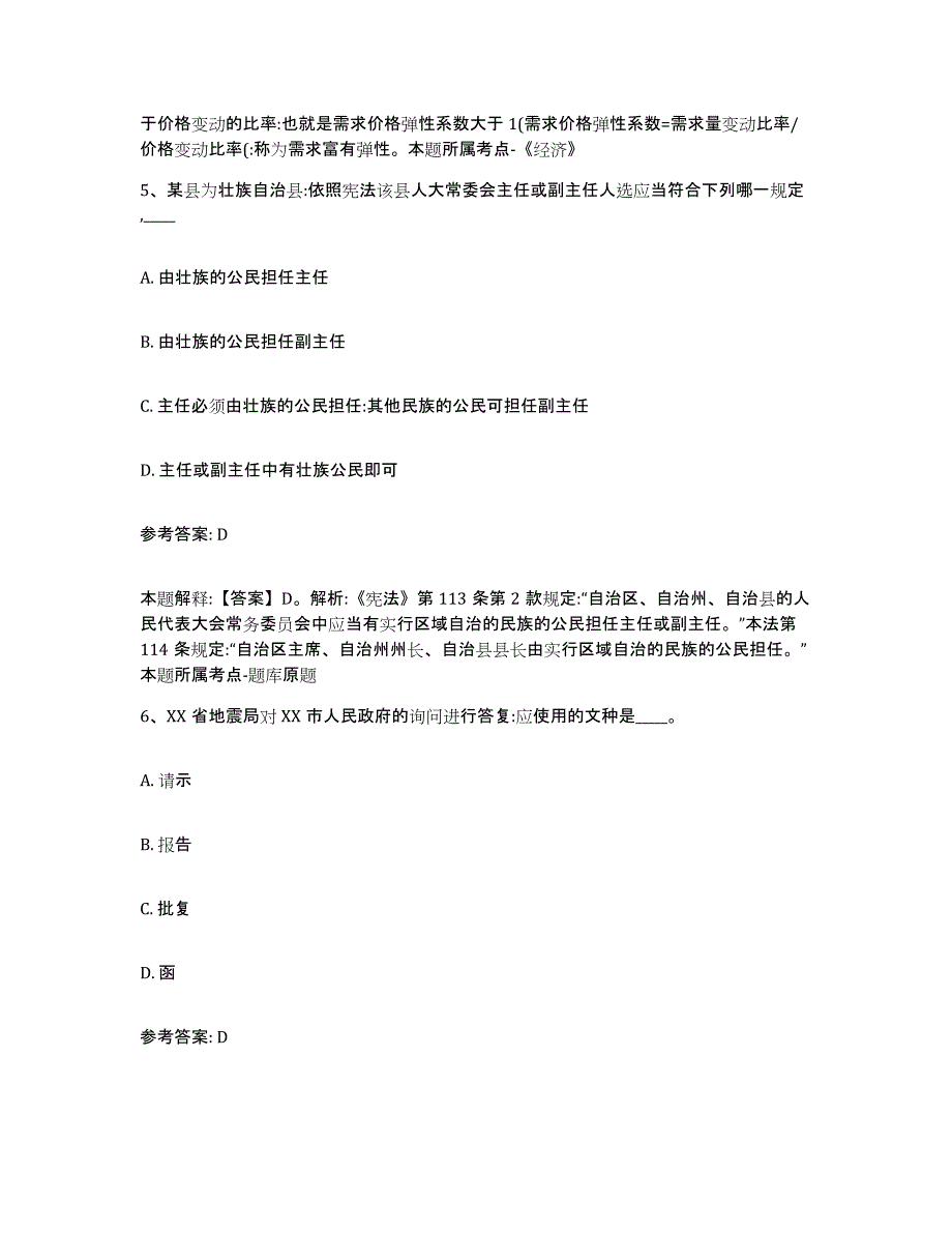 备考2025河北省衡水市枣强县网格员招聘通关提分题库(考点梳理)_第3页