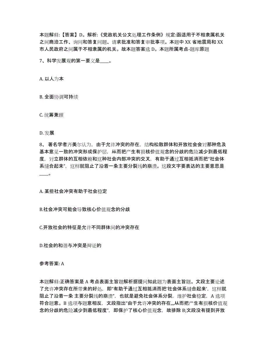 备考2025河北省衡水市枣强县网格员招聘通关提分题库(考点梳理)_第4页