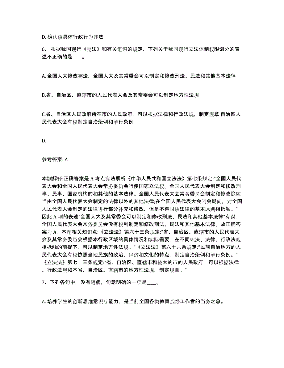 备考2025四川省成都市青白江区网格员招聘真题附答案_第3页