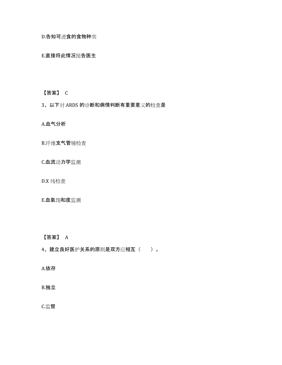 备考2025陕西省安康市第一人民医院执业护士资格考试押题练习试题B卷含答案_第2页