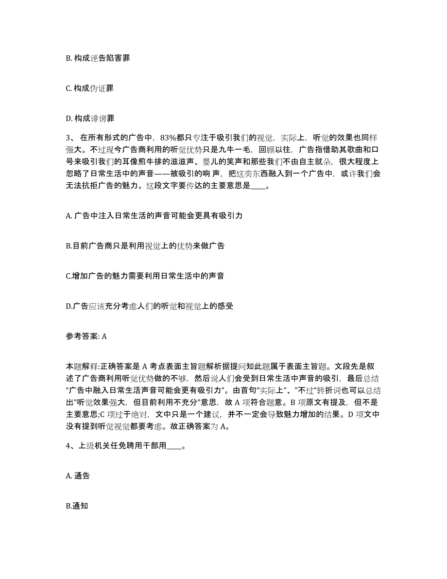 备考2025海南省五指山市网格员招聘强化训练试卷B卷附答案_第2页