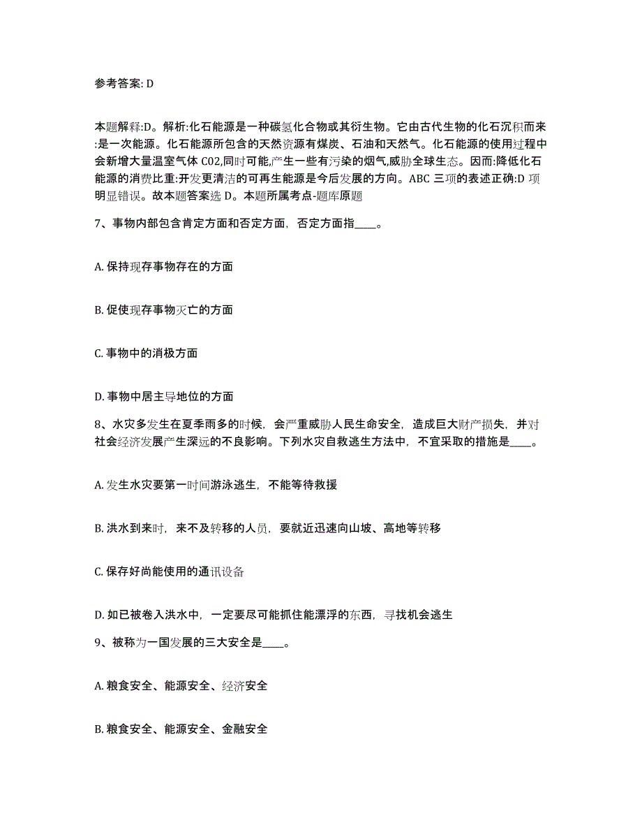 备考2025海南省五指山市网格员招聘强化训练试卷B卷附答案_第4页