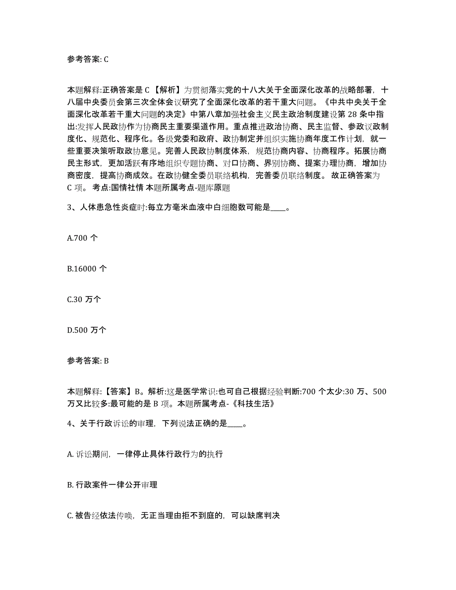 备考2025江苏省连云港市灌南县网格员招聘通关考试题库带答案解析_第2页