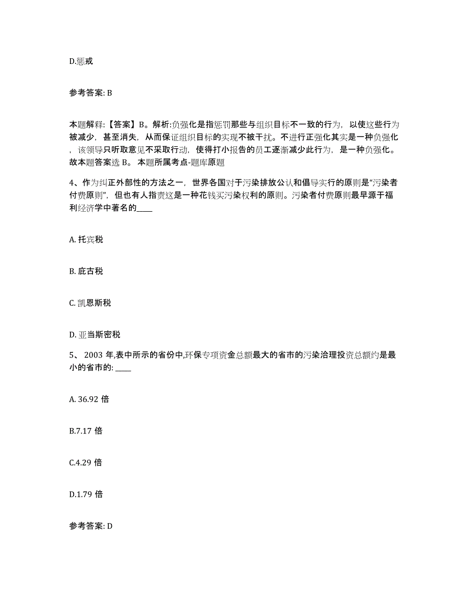 备考2025江苏省连云港市赣榆县网格员招聘模拟预测参考题库及答案_第2页